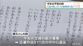 「こわいをしって、へいわがわかった」ことしの平和の詩が決まる