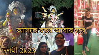 দশমীর vlog।।বাড়ি থেকে বিসর্জন ঘাট নাচতে নাচতে গিয়ে পা শেষ পুরো।।আসছে বছর আবার হবে।। Durga pujo 2023