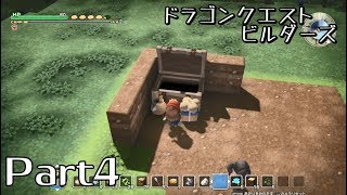 【ドラゴンクエストビルダーズ】Part4・何でも詰め込め大倉庫！【NaVi】