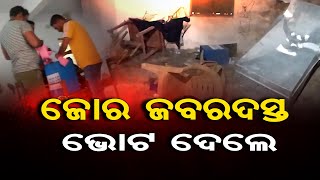 ଜୋର ଜବରଦସ୍ତ ଭୋଟ ବାଡେଇଲେ | Odisha Reporter