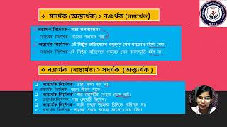 বাক্য | পর্ব ৫ | BENGALI | CLASS 10 | BY FIROJA MOLLA