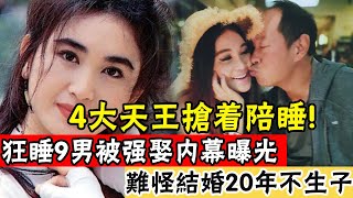 4歲被親媽賣給老男人，15歲被迫和吳孟達假戲真做，34歲被強娶，今特殊癖好大曝光，難怪結婚20年不生子#辣評娛圈