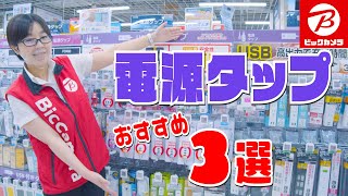 【奥が深い電源タップの世界】①USBポート付き②スリム回転③タワー型～おすすめ3選(ELECOM/ELPA)