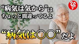 【斎藤一人】※もうこれで病気知らずになれる！体に痛い場所がある人は○○のせいだよ。病にならない方法を教えます。「脳のストレス発散方法」