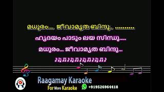 മധുരം ജീവാമൃത ബിന്ദു KARAOKE   Madhuram jeevamrutha bindu karaoke with lyrics MALAYALAM | KARAOKE