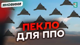 ❗️ ВЖЕ ВІДОМО 💥 НАЙСТРАШНІШІ НАСЛІДКИ 😡 Це рекордна кількість випущених шахедів за весь час війни