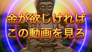 最強金運を引き寄せる音楽