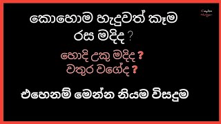 ව්‍යාන්ජන රසට සුවදට හදාගන්න ගෙදරදීම හදාගන්න පුළුවන් සුපිරි රසකාරකයක්_Homemade Natural Flavor