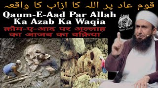 Maulana Tariq Jameel | Qaum-E-Aad ( Ka Waqia) Par Allah Ka Azab |  IslamicChannel