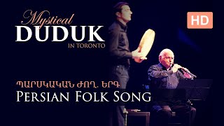 Duduk | Raftam ke raftam - Persian Folk Song