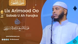 Lix Arimood Oo Sabab U Ah Farajka || Sheikh Cabdullaahi Barbaraawi《حفظه الله》