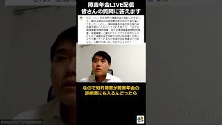 知的障害の場合は受診状況等証明書は不要？　#障害年金 #質問に答えます #Shorts #凸ゼミ福島