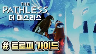 [PS4/5] 패스리스(Pathless) #플래티넘을 향한 트로피공략