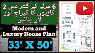 6 Marla House Design Plan || چھ مرلہ گھر کا مکمل نقشہ || Ground Floor Plan || 33 x 50 House Map