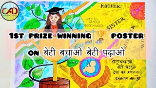 Save girl child Poster/ Beti Bachao Beti Padhao Drawing /National Girl Child Day Drawing