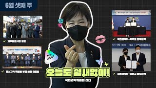 │6월 셋째 주!│오늘도 쉴새없이│떴다! 권익위!│도서지역 택배비 부담 완화 간담회, 제주특별자치도 업무협약