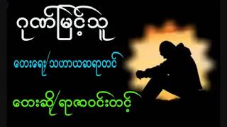 ဂုဏ်မြင့်သူ ❤️ရာဇာ၀င်းတင့်🧡