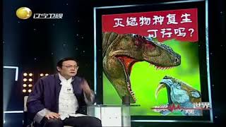 复活远古灭绝生物，重返侏罗纪世代，究竟该不该丨老梁观世界