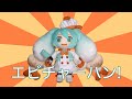 エビチャーハン! (You’re Telling Me A SHRIMP Fried This Rice?!) [feat. Hatsune Miku English]