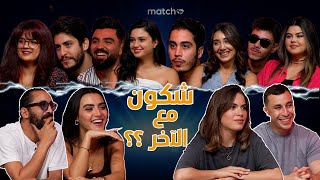 Match Bluff 👩🏼❤️👨🏻 match the couples