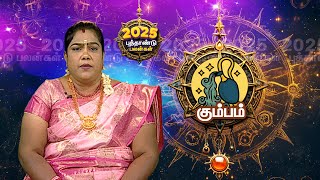 கும்பம் ராசிக்கான புத்தாண்டு பலன்கள்-2025 | Kumbam Rasi New Year Rasipalan 2025 | Makkal TV