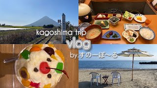 【旅行vlog】2泊3日鹿児島旅行 | 車なし | のんびり双子女子旅 | 鹿児島中央、指宿