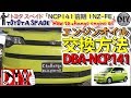 トヨタ スペイド「エンジンオイル交換方法」 /TOYOTA SPADE '' How to change engine oil '' DBA-NCP141 /D.I.Y. Challenge