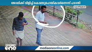 ജോലിക്ക് വിളിച്ച് കൊണ്ടുപോയി ജാർഖണ്ഡ് സ്വദേശികളുടെ ഫോണും പണവും കവർന്നതായി പരാതി