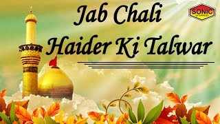 Jab Chali Haider Ki Talwar || Hazrat Ali Ki Mazar Se Nikal Kar Ek Soorma Se Jang || Sonic Enterprise