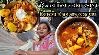 এত সহজভাবে চিকেন রান্না করেও যে চিকেনের এতটা স্বাদ হয় না খেলে বুঝতে পারবে না || Chicken Curry😋🧿