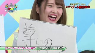 MIRAI系アイドルTV #11(2019.1.23)