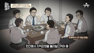 ＂우리가 남이가?＂ 지역감정을 부추겼던 '초원복국' 사건 | 이제 만나러 갑니다 556 회