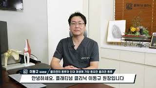 [플래티넘의원] 어깨 인대 파열 됐을 때 맞는 콜라겐 주사 효과는?