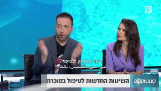 השיטות החדשות לטיפול בסוכרת - פרופ' שמואל לויט