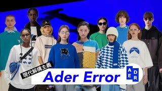 [Ader Error] unique insights and whimsical creative ideas, sensory experience! Brand Story 02