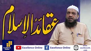 Aqaid e Islam (Part # 1) - First Year Islamiat - Sir Muhammad Yaseen Qadri