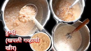 | खपली गव्हाची खीर | हुग्गी रेसिपी| Ghavachi kheer | ᎻOᗯ ƬO ᗰᗩƘƐ Wheat Kheer |