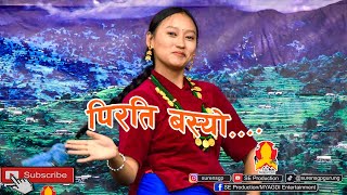 Pirati Basyo || पिरति बस्यो Cover Dance || जनैपूर्णिमा मेला–२०८१_नाङ्गी, म्याग्दी