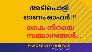 അടിപൊളി ഓണം ഓഫർ Mangadan Floorings -ൽ! Refrigerator, Washing Machine, LED TV സമ്മാനമായി നേടൂ.