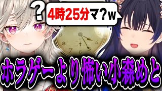 ホラゲーより怖いことをする小森めとに困惑する2人【ぶいすぽ/小森めと/切り抜き/一ノ瀬うるは/白雪レイド】