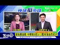 wbc資格賽／中華隊5 12輸西班牙　37年對戰首敗 上演台北慘案｜tvbs新聞 @tvbsnews01