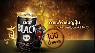 คอกาแฟต้องลอง! ใหม่ UCC Black Coffee กาแฟดำแท้ ต้นตำรับญี่ปุ่น!