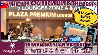 🇹🇼 TPE T2 2x Plaza Premium Lounge Zone A \u0026 A1 - Which Is Better? Taipei Airport Smart Traveller環亞貴賓室