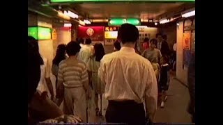 1991 夕方池袋駅 Evening Ikebukuro Station 910808