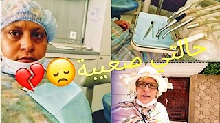 دوزت ايام صعيبة😫 ما بين مستشفى🚑 وتحاليل📑 صدمتني طبيبة👩‍🔬 بنتيجة ممزياناش😞💔