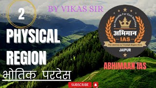 भौतिक परदेस  part 2 BY VIKASH SIR