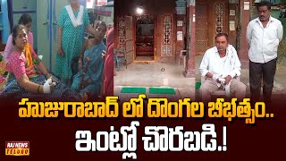 హుజురాబాద్ లో దొంగల బీభత్సం..ఇంట్లో చొరబడి.! - Robbery At Huzurabad | Raj News Telugu