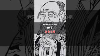 【伝説の名言】老子 #名言 #ランキング #モチベーション #shorts