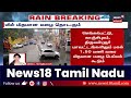 rain update சென்னையில் மிதமான மழை தொடரும் tamil nadu rain update chennai rain