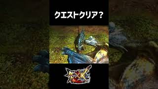 【MHXX】クエストクリアしたが帰って来なかったハンターがいるらしい…　　#shorts